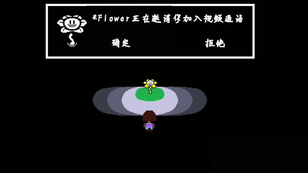 *FLOWER的视频通话邀请